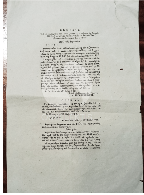 1857, King Otto of Greece to National Assembly, Rare Document, Alexandros Koumoundouros