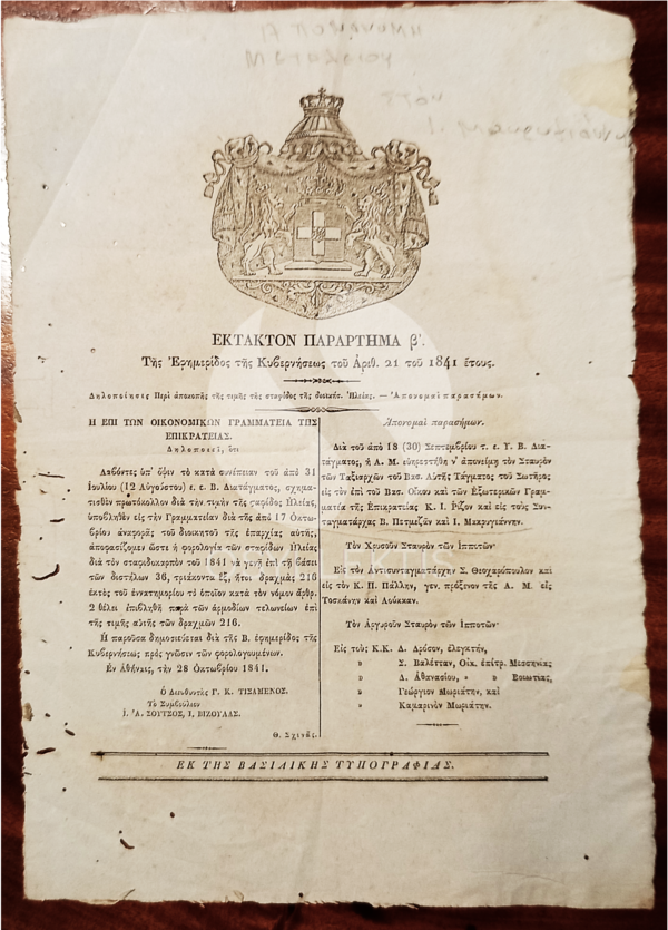 1841, King Otto of Greece, Original Document, Efimerida tis Kiverniseos, Gazette, Yiannis Makriyiannis, Gold Cross, Order of the Saviour