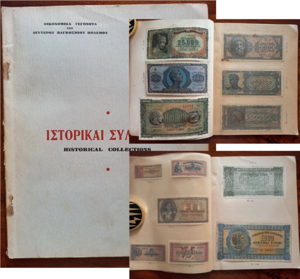 1952, Historical Collections, Banknotes and Coins during WWII in Greece