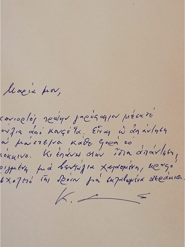 SIGNED, Kiki Dimoula, Τa Evretra,  First Edition (Copy), 2010 - Image 5