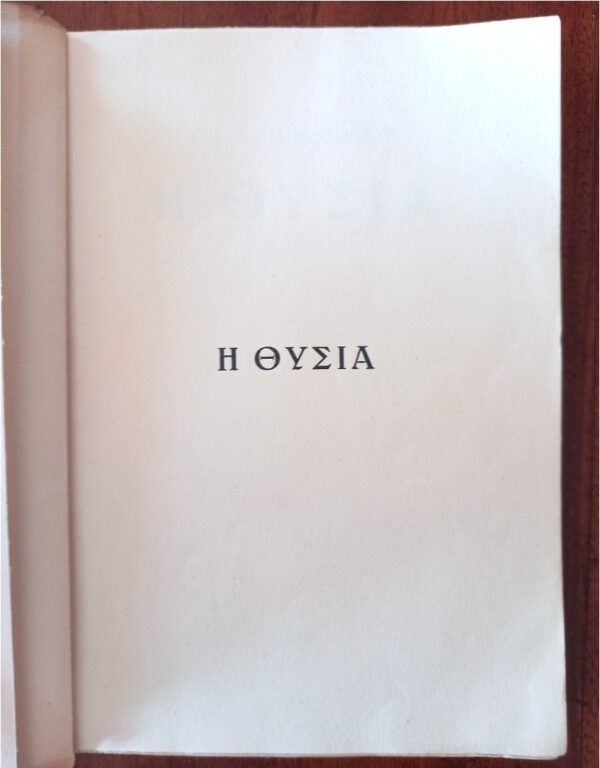 1937, SIGNED, Zacharias Papantoniou,  I Thysia, 1/150 Copies - Image 2