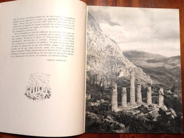 1950's, Greek Photo Book, Ancient Delphi, Greece, Georgia Tarsouli - Image 3