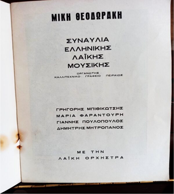 Very Scarce! 1966, Mikis Theodorakis, Concert Program, Grigoris Bithikotsis, Maria Farantouri, Dimitris Mitropanos - Image 2