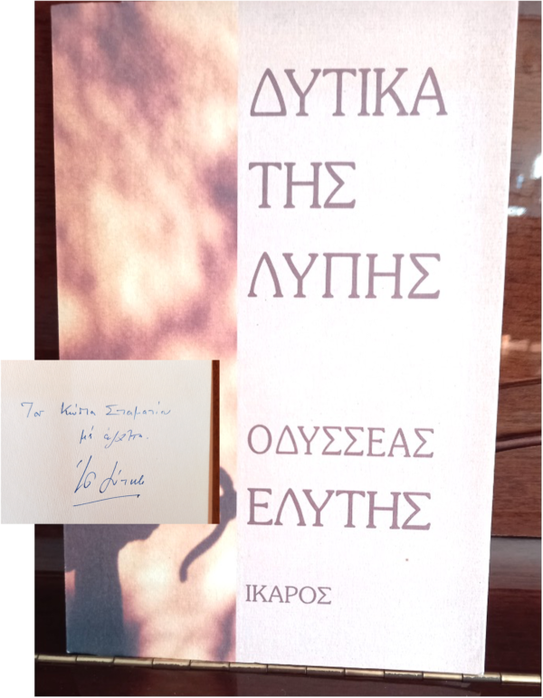 Odysseas Elytis, Dytika tis Lypis, Signed and dedicated by author, 1995, First Edition, Nobel Laureate