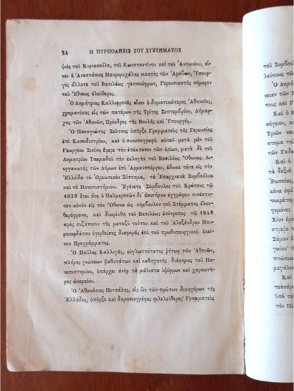 1862, Alexandros Soutsos, Contfrontation between Konstantinos  Kanaris and King Otto of Greece, First Edition - Image 4