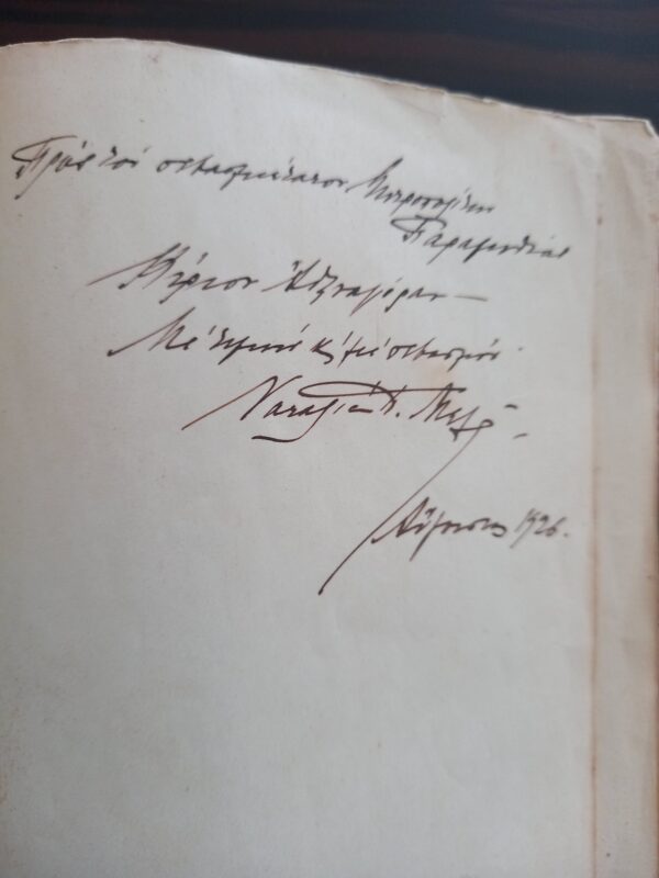 Signed! 1926, Officer Pavlos Melas, Illustrations Photios Kontoglou, Macedonian Struggle - Image 6