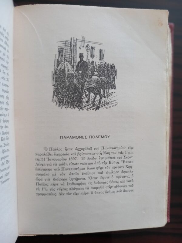 Signed! 1926, Officer Pavlos Melas, Illustrations Photios Kontoglou, Macedonian Struggle - Image 9