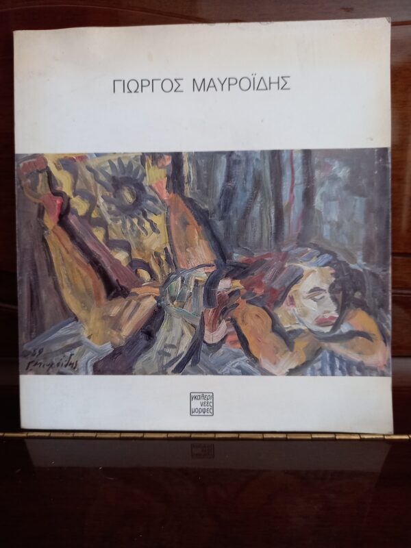 1992, Exhibition Catalog, Giorgos Mavroidis, Greece, Cyprus, First Edition