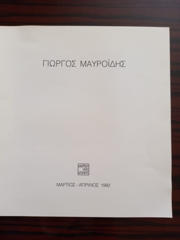 1992, Exhibition Catalog, Giorgos Mavroidis, Greece, Cyprus, First Edition - Image 2