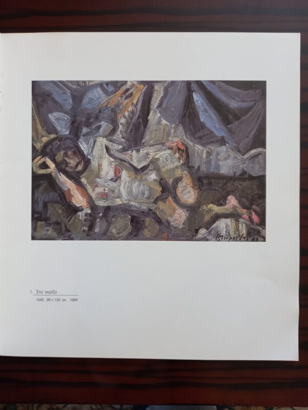 1992, Exhibition Catalog, Giorgos Mavroidis, Greece, Cyprus, First Edition - Image 3