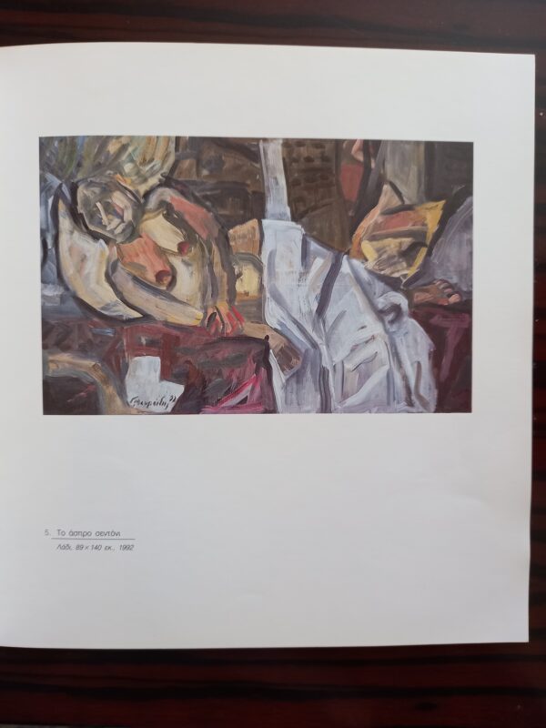 1992, Exhibition Catalog, Giorgos Mavroidis, Greece, Cyprus, First Edition - Image 5