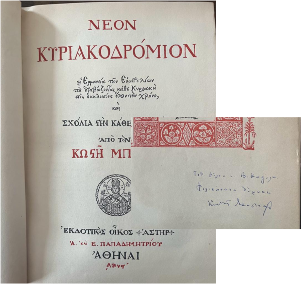 SIGNED, Costis Bastias, Neon Kyriakodromion, 1956, First Edition