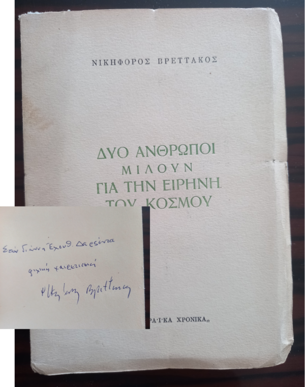 SIGNED, 1949, Nikiforos Vrettakos, First Edition, Dyo Anthropi miloun gia tin Irini, Two People Talk about World Peace