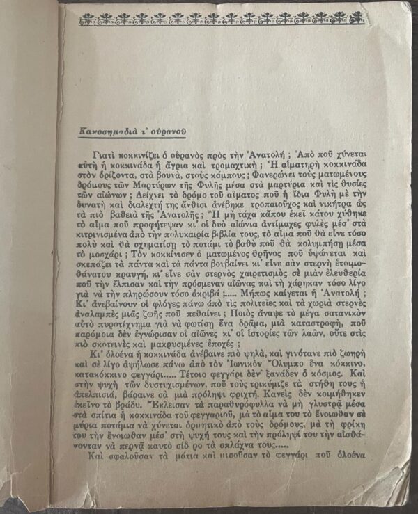 1923, The Burning and the Last Days of Smyrna, Kostas Misailidis, I Katastrofi ke i teleftees meres tis Smirnis - Image 2