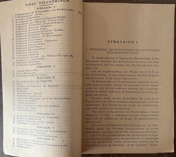 1940, EON, WW2, Metaxas Ioannis, Youth Organisation, Regulation of Service in Camp, Prosorinos Kanonismos Ypiresias En Stratopedo - Image 2