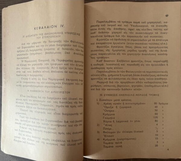 1940, EON, WW2, Metaxas Ioannis, Youth Organisation, Regulation of Service in Camp, Prosorinos Kanonismos Ypiresias En Stratopedo - Image 4