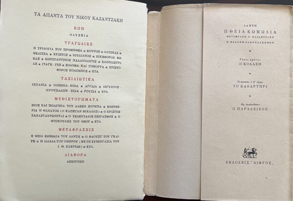 Greece Book, 1955, Nikos Kazantzakis, Dante, The Divine Comedy, volumes 1-3 - Image 11