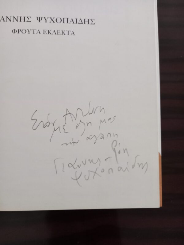 Rare! SIGNED, Greek Artist Yiannis Psychopedis, 99 Copies, Critical Realism - Image 4