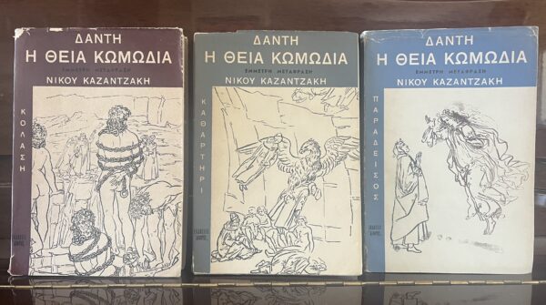 Greece Book, 1955, Nikos Kazantzakis, Dante, The Divine Comedy, volumes 1-3