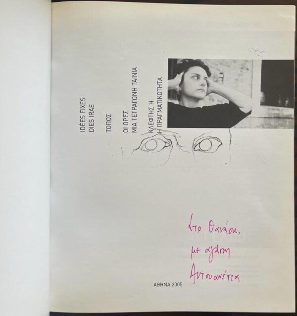 SIGNED! Antoinetta Angelidi, Thessaloniki Film Festival 2005 Tribute Catalog, Greek Avant-Garde Cinema - Image 8