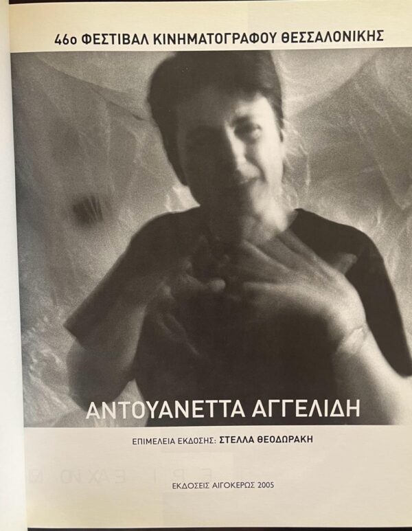 SIGNED! Antoinetta Angelidi, Thessaloniki Film Festival 2005 Tribute Catalog, Greek Avant-Garde Cinema - Image 7