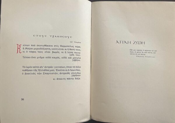 Signed! 1948, Agis Theros, Me tous Anemous, First Edition, 1/400 Copies - Image 5