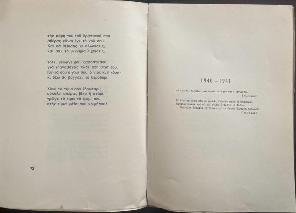 Signed! 1948, Agis Theros, Me tous Anemous, First Edition, 1/400 Copies - Image 6