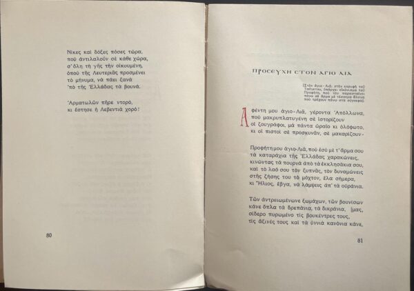 Signed! 1948, Agis Theros, Me tous Anemous, First Edition, 1/400 Copies - Image 7