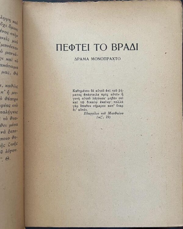 1944, SIGNED, Georgios Theotokas, Theatro, Theatre, First Edition - Image 5