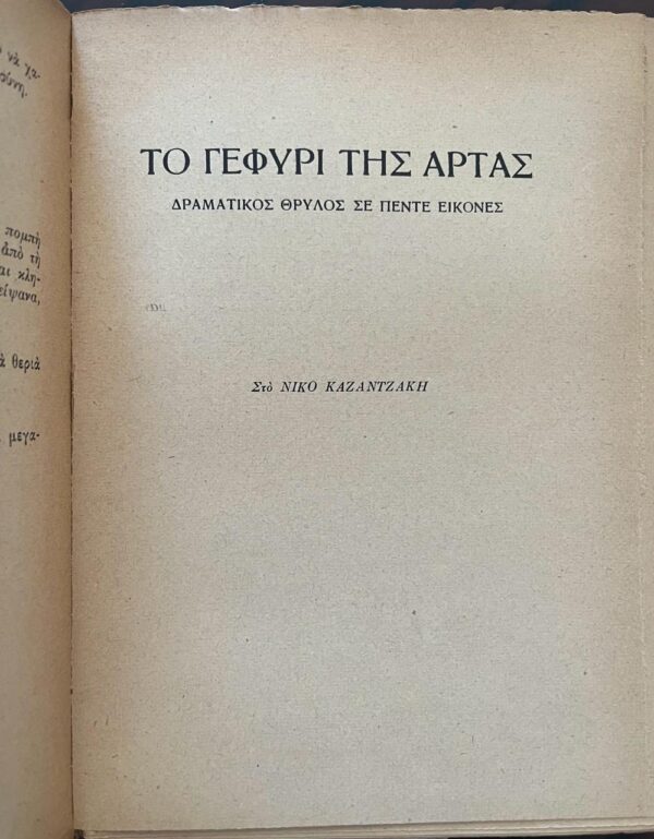 1944, SIGNED, Georgios Theotokas, Theatro, Theatre, First Edition - Image 7