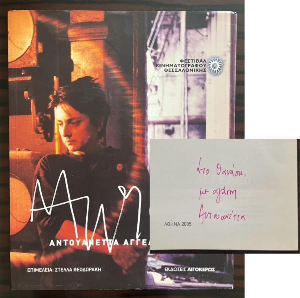 SIGNED! Antoinetta Angelidi, Thessaloniki Film Festival 2005 Tribute Catalog, Greek Avant-Garde Cinema