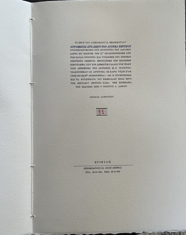 2000, SIGNED! Irini Kana, A. Κ. Melengoglou, 1/100 Copies, Original Engraving - Image 4