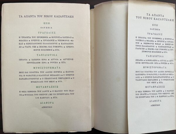 1954, Greek book, Nikos Kazantzakis, Dante, The Divine Comedy, volumes 1-3, Georgios Varlamos - Image 3