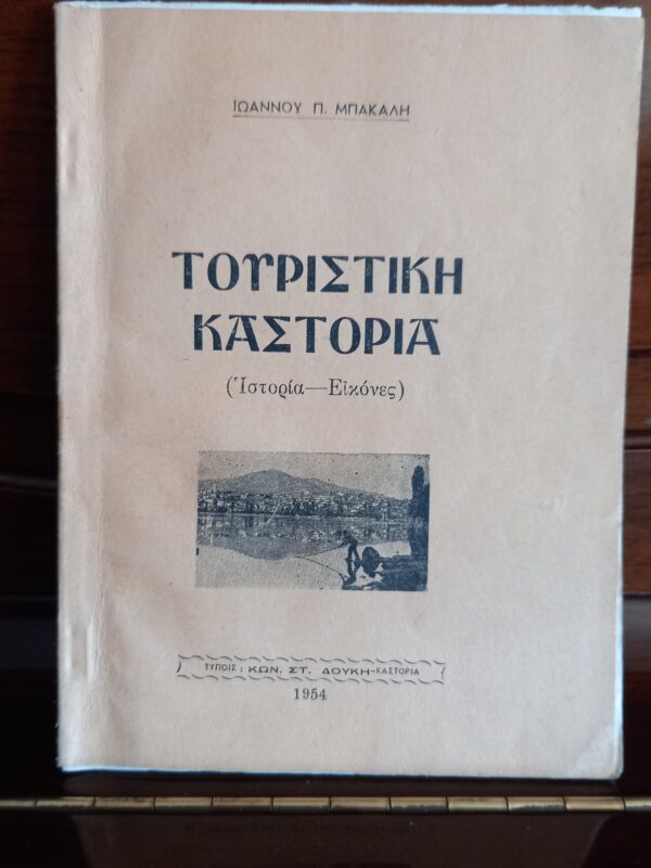 1954, Touristic Guide of Kastoria, Macedonia, Greece, First Edition, History and Photos, Turistiki Kastoria