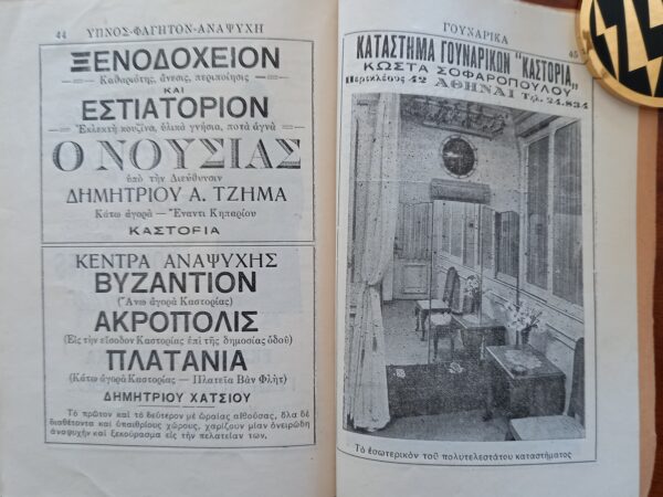 1954, Touristic Guide of Kastoria, Macedonia, Greece, First Edition, History and Photos, Turistiki Kastoria - Image 3