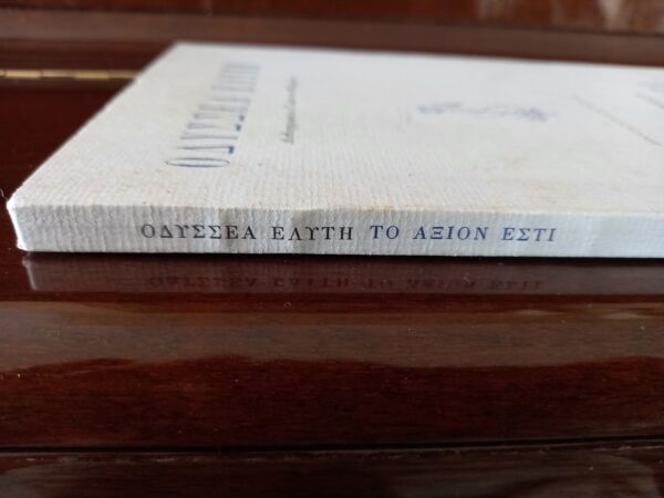 1989, Signed, Odysseas Elytis, Nobel Laureate, TO AXION ESTI, IT IS WORTHY, Yiannis Moralis - Image 9