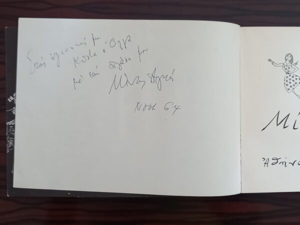 SIGNED, 1957, Minos Argyrakis, Artist Book, Road of Dreams, Οδός Ονείρων, Μίνως Αργυράκης. - Image 5