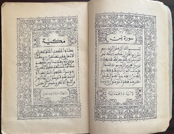 1940's, Quran, Koran, The Last Quarter, Casablanca Printing, Morocco, Arabic - Image 7