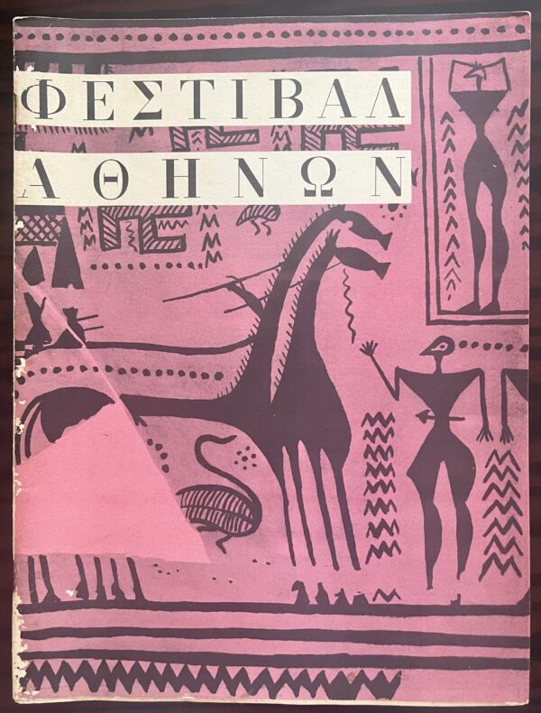 1957, ORIGINAL, Theater Program, Festival Athinon, Maria Callas - Image 2