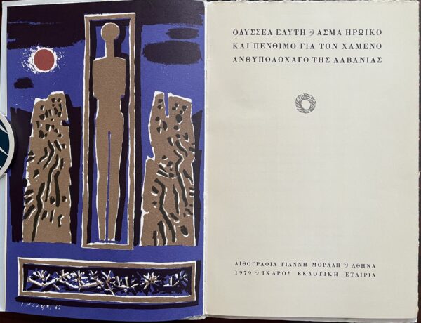 SIGNED, 1979, Odysseas Elytis, Nobel Laureate, Asma Iroiko ke Penthimo gia ton Chameno Anthipolohago,  Alvanias - Image 7