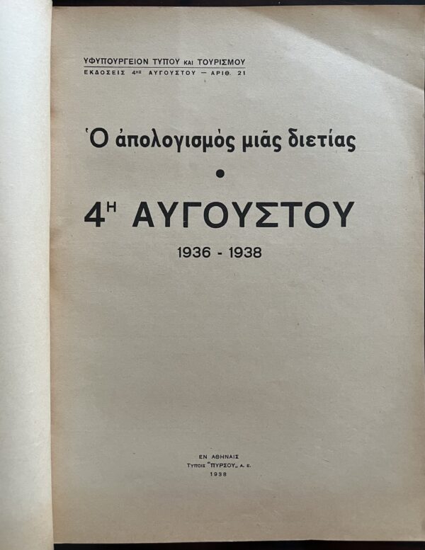 A 2-Year Report - August 4, 1936 - 1938, IOANNIS METAXAS, GREECE, NF, First Edition - Image 12