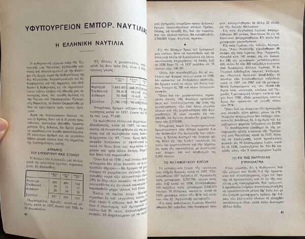 A 2-Year Report - August 4, 1936 - 1938, IOANNIS METAXAS, GREECE, NF, First Edition - Image 10