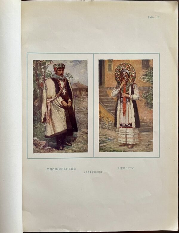 1929, Large Album, Bulgaria in Images, Illustrated, Ivan Mrkvička, First Edition - Image 13