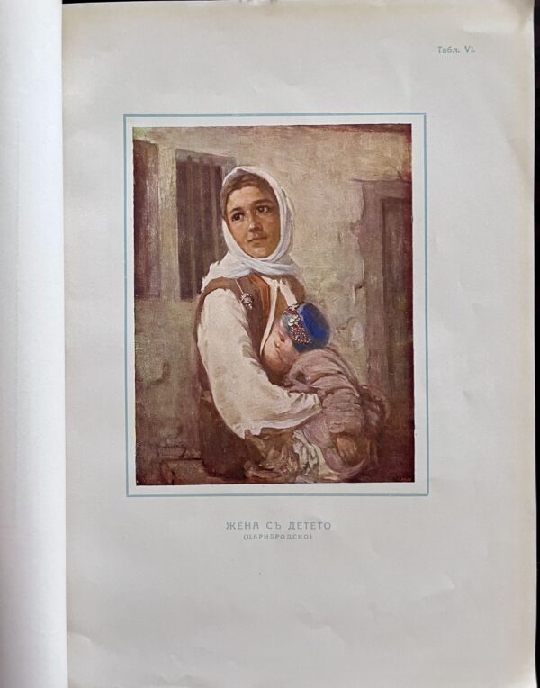 1929, Large Album, Bulgaria in Images, Illustrated, Ivan Mrkvička, First Edition - Image 12