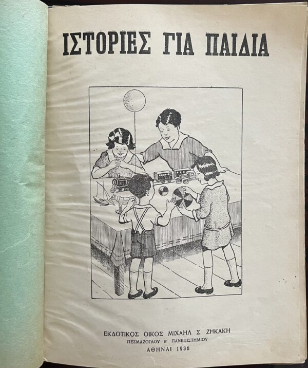 1936, Rare Children's Book, Greece, Stories for Children, Zikakis, First Edition, Istories gia Pedia - Image 2