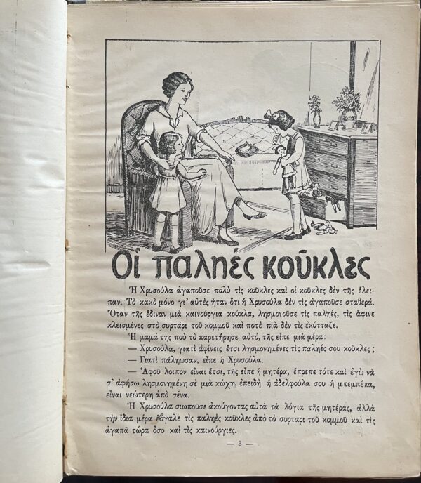 1936, Rare Children's Book, Greece, Stories for Children, Zikakis, First Edition, Istories gia Pedia - Image 7