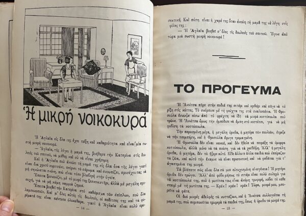 1936, Rare Children's Book, Greece, Stories for Children, Zikakis, First Edition, Istories gia Pedia - Image 4