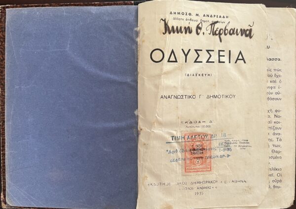 1935, Greece, Original Vintage, Odyssey, Anagnostikon, Primary Reading School Book, 3rd Grade - Image 2