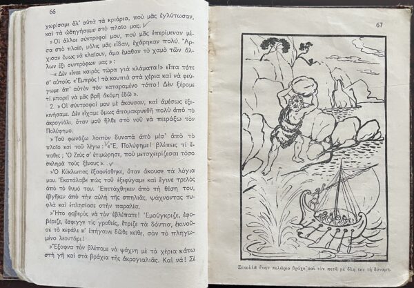 1935, Greece, Original Vintage, Odyssey, Anagnostikon, Primary Reading School Book, 3rd Grade - Image 7