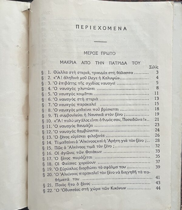 1935, Greece, Original Vintage, Odyssey, Anagnostikon, Primary Reading School Book, 3rd Grade - Image 5